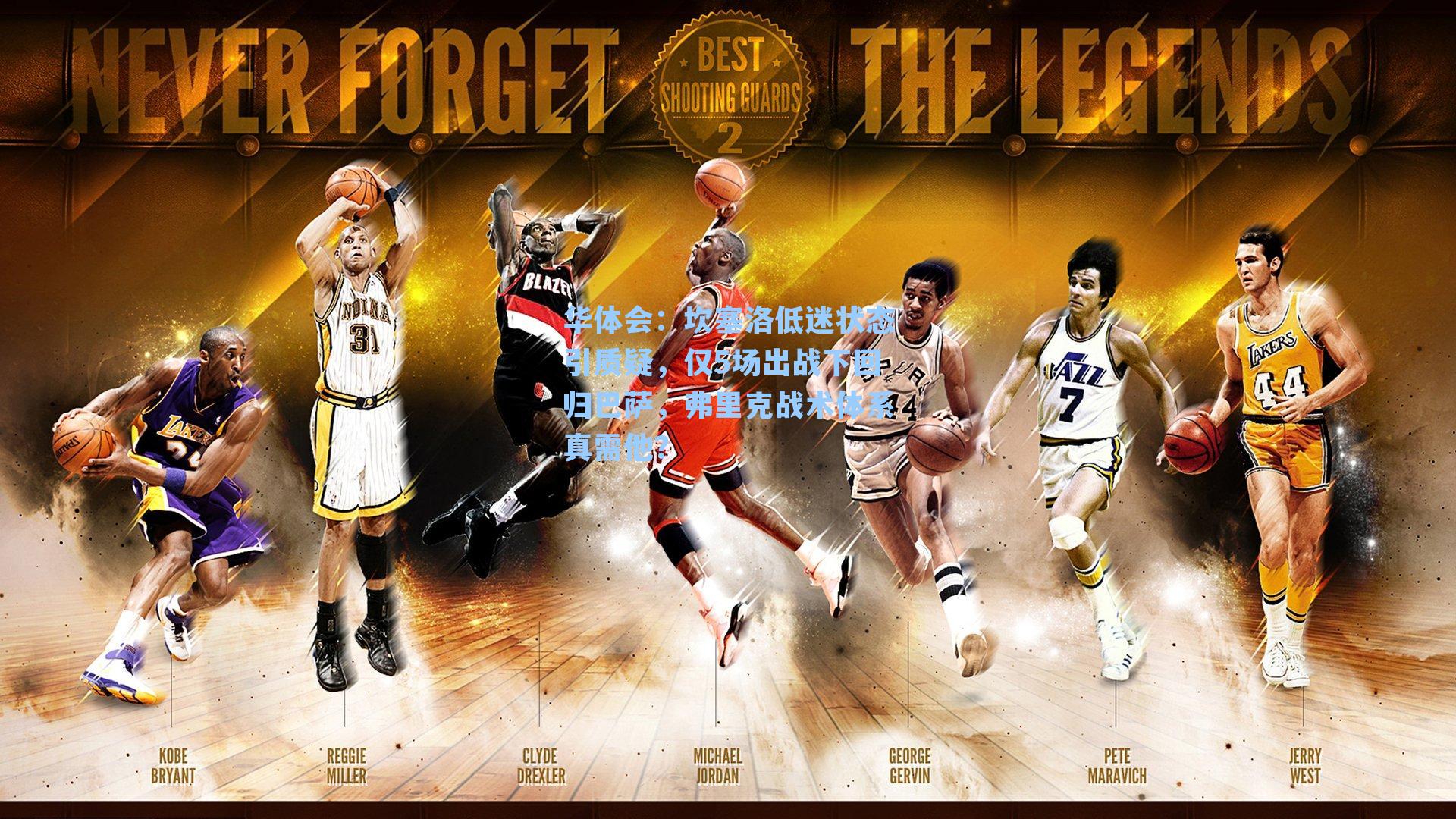 坎塞洛低迷状态引质疑，仅5场出战下回归巴萨，弗里克战术体系真需他？