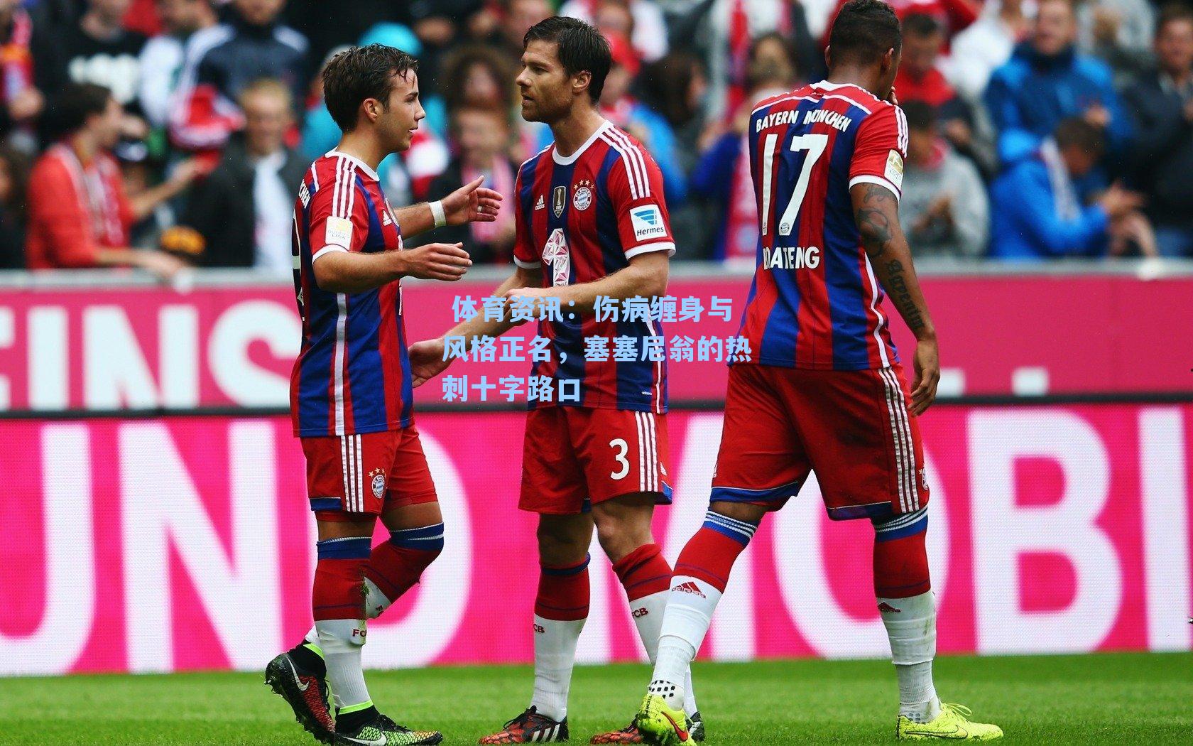 伤病缠身与风格正名，塞塞尼翁的热刺十字路口