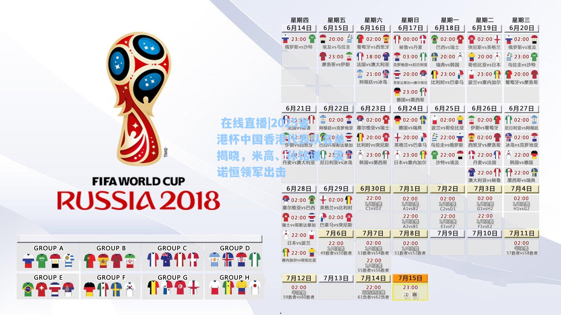 2025省港杯中国香港代表队名单揭晓，米高、孙铭谦、梁诺恒领军出击