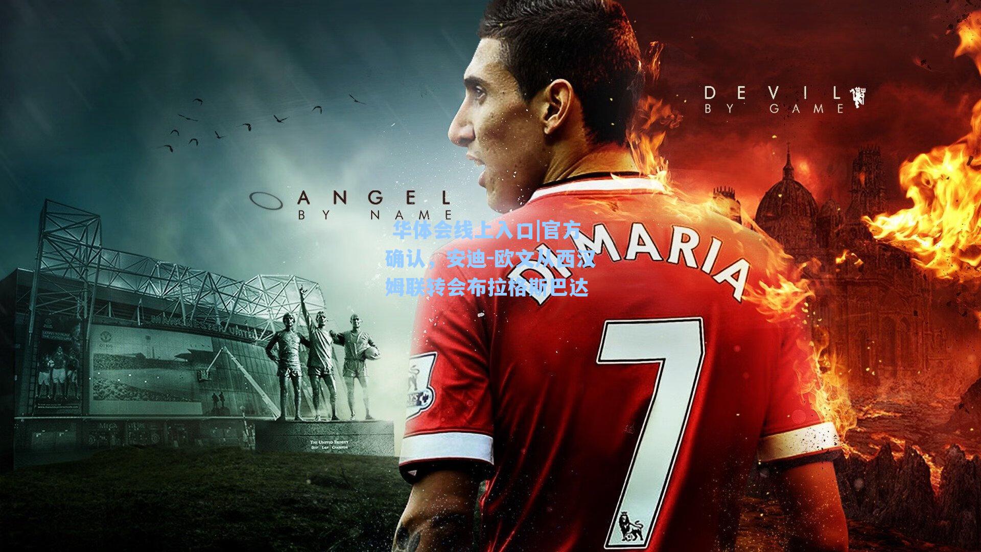 官方确认，安迪-欧文从西汉姆联转会布拉格斯巴达