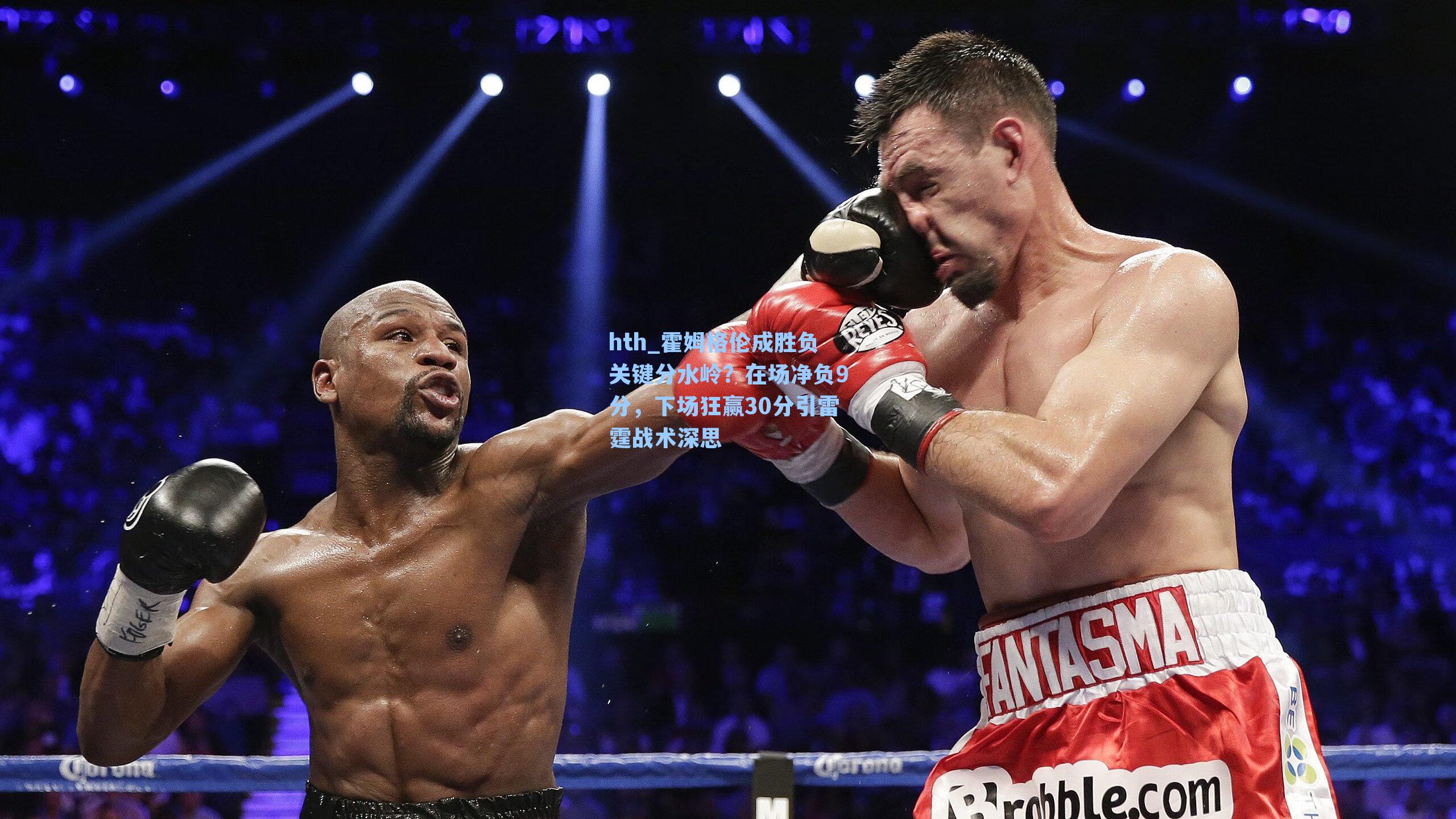 霍姆格伦成胜负关键分水岭？在场净负9分，下场狂赢30分引雷霆战术深思