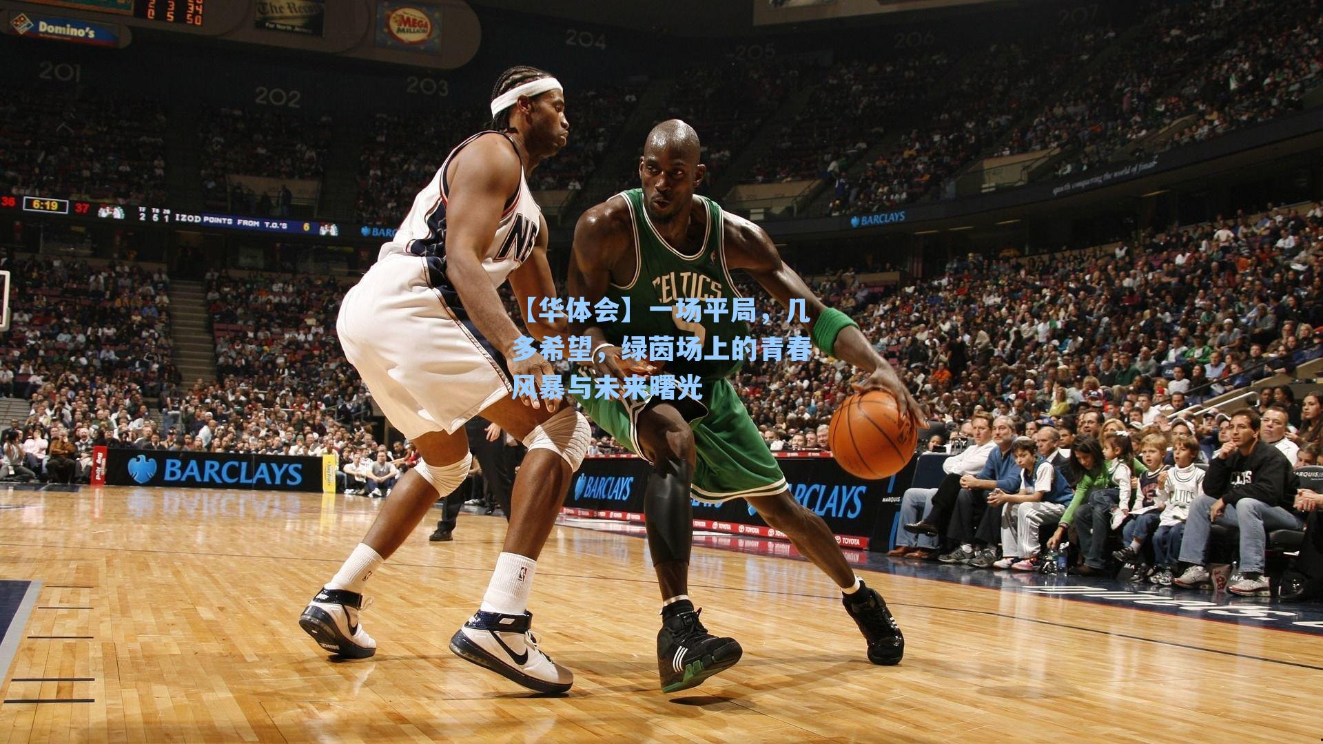 一场平局，几多希望，绿茵场上的青春风暴与未来曙光