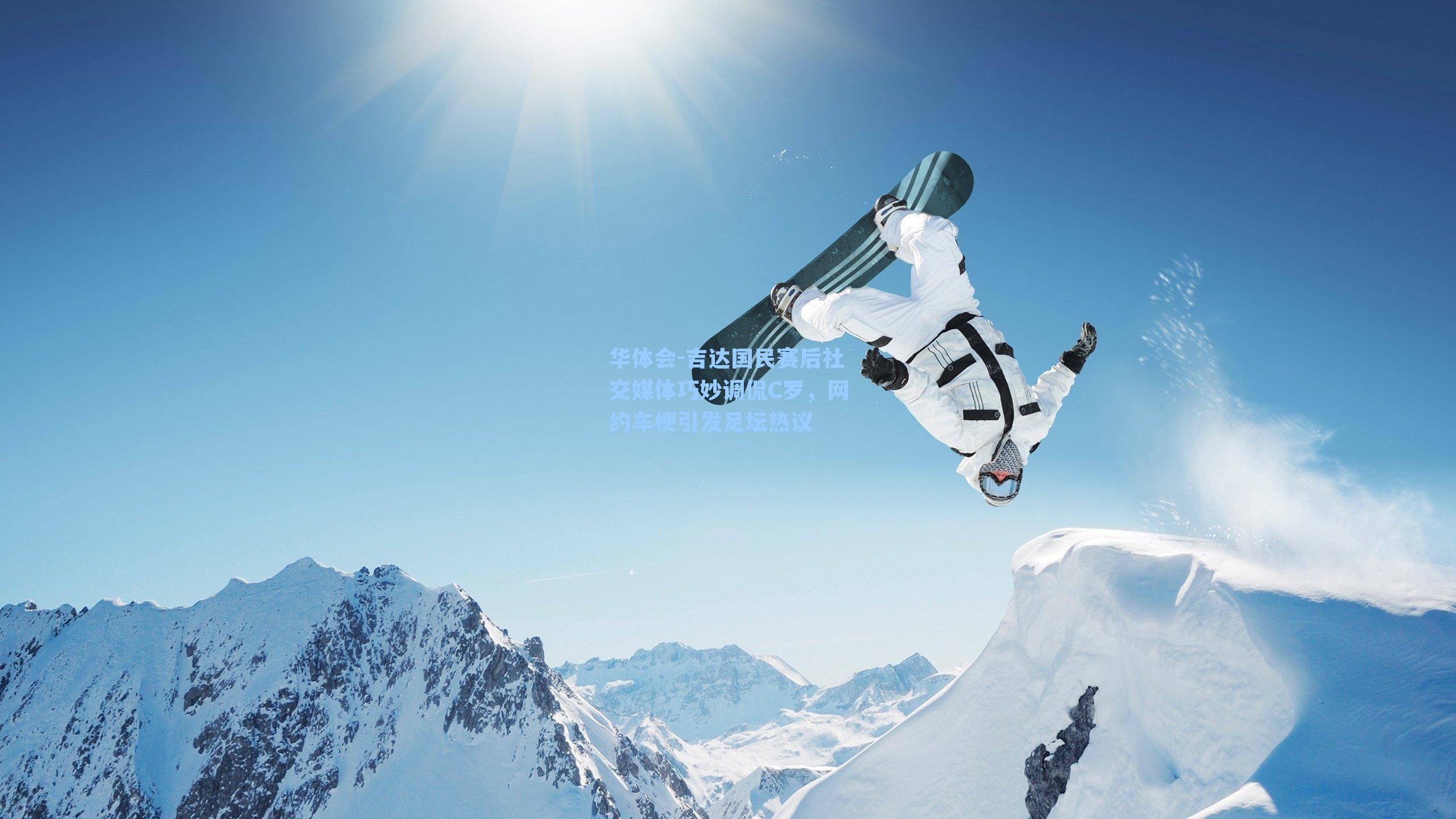 吉达国民赛后社交媒体巧妙调侃C罗,网约车梗引发足坛热议