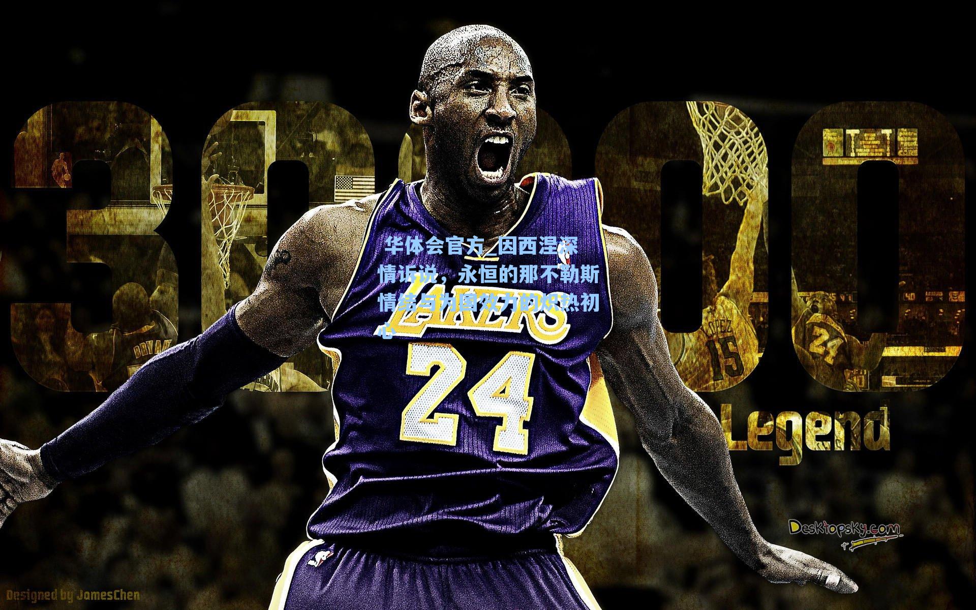 因西涅深情诉说，永恒的那不勒斯情结与为国效力的炽热初心