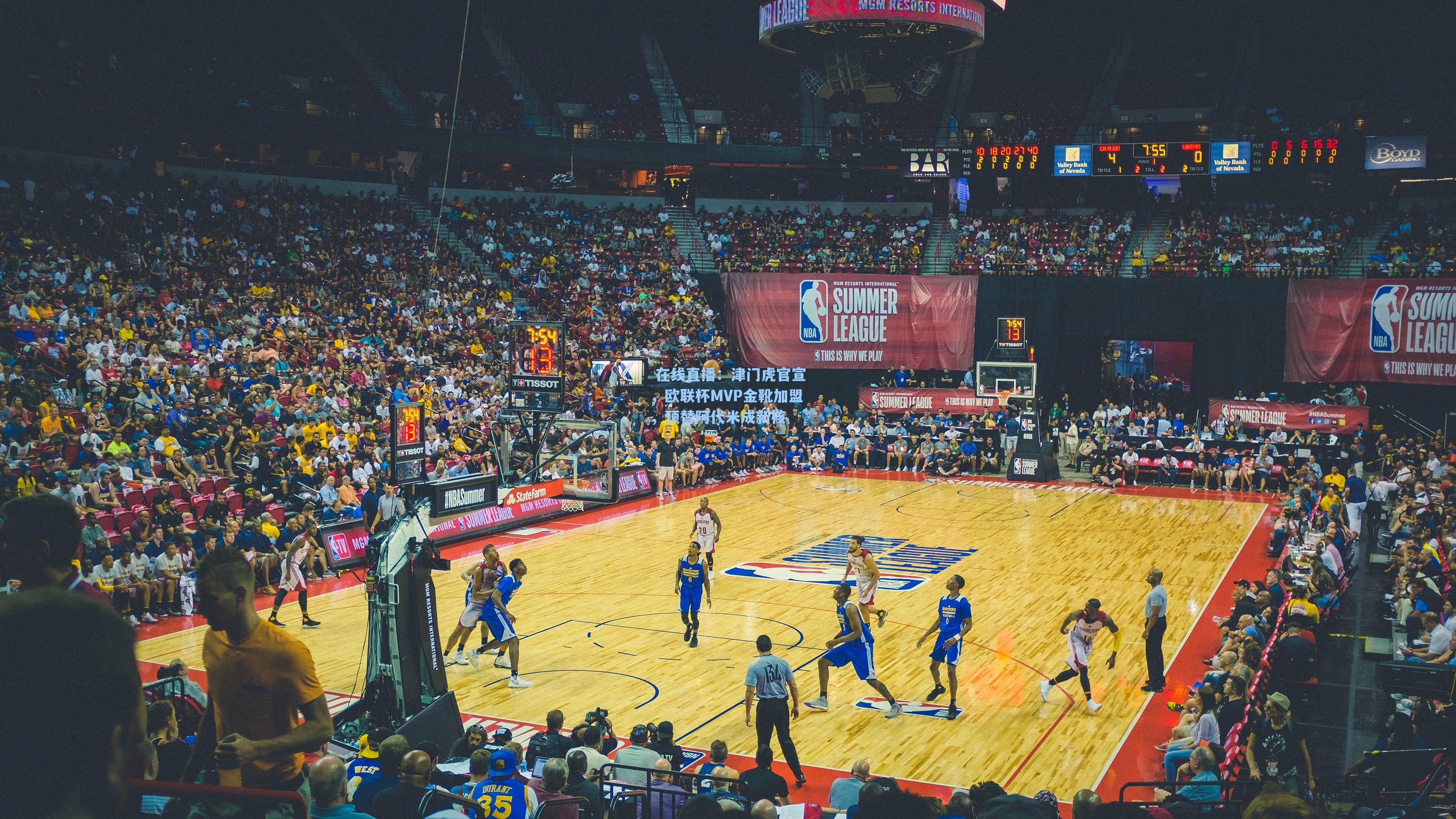 津门虎官宣，欧联杯MVP金靴加盟，顶替阿代米成新核