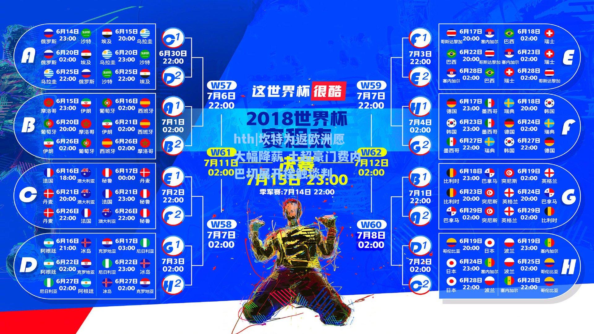 坎特为返欧洲愿大幅降薪 土超豪门费内巴切展开接触谈判